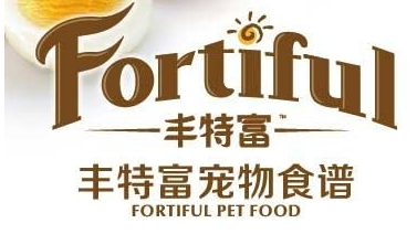 丰特富